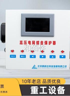 北京朗威达GZBP-WK型高压电网综合保护器 保护装置议价