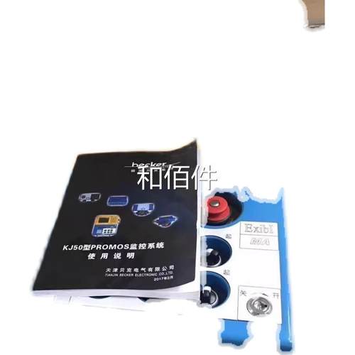 天贝克KJ50-X示-D矿用隔兼本安型显器原厂爆原装津特惠全新包邮维