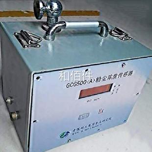 维 中煤科工庆煤科重院GC0G500 型尘浓度传粉感器GCD100 正品