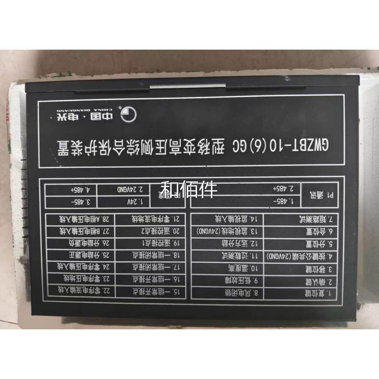 电0光GWZBCT-1高/6G移变压综合保护器维修议价