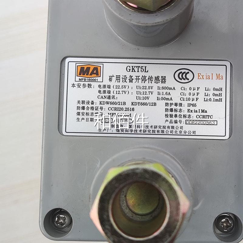 北京煤科院GKT5L型矿用设L备开停传感器、炭T科煤学研究院GK-状态