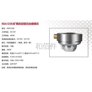 常州力KBA12 矿用本联安型云台像仪煤矿带保护系统防摄爆皮设备