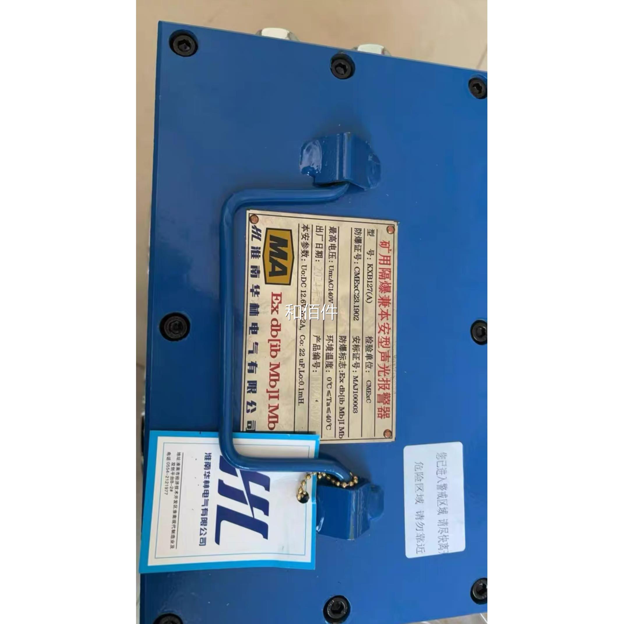 用淮隔爆兼本型声光报警器k安x矿b127 A.南华林维修议价