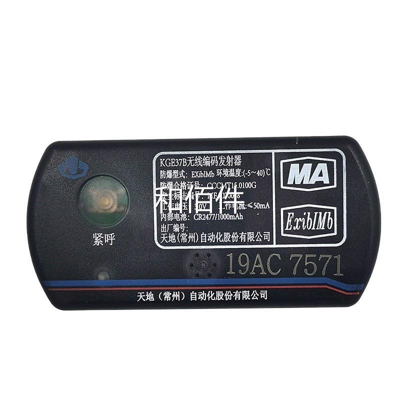 常州天地自动化KGE37B无线编码发射器矿用井下人员智能定位识别卡