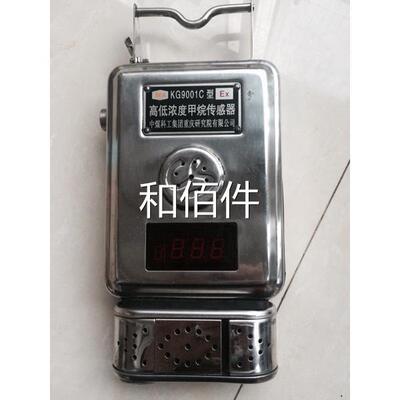 KG9001C高低浓度甲烷传感器 重庆煤科院 KJ90NA 中煤科工议价