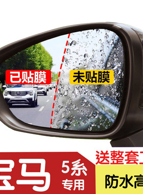 宝马5系525/530Li后视镜防雨贴膜2021款全屏改装倒车镜防水膜眩目