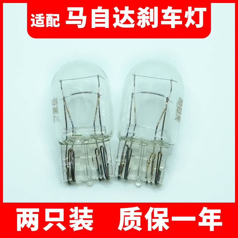适用于马自达6/3刹车灯昂克赛拉CX5 CX4 CX7星骋卤素后尾灯泡