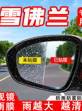 雪佛兰迈锐宝XL汽车后视镜防雨膜畅巡创界RS全屏反光镜防水防雾贴