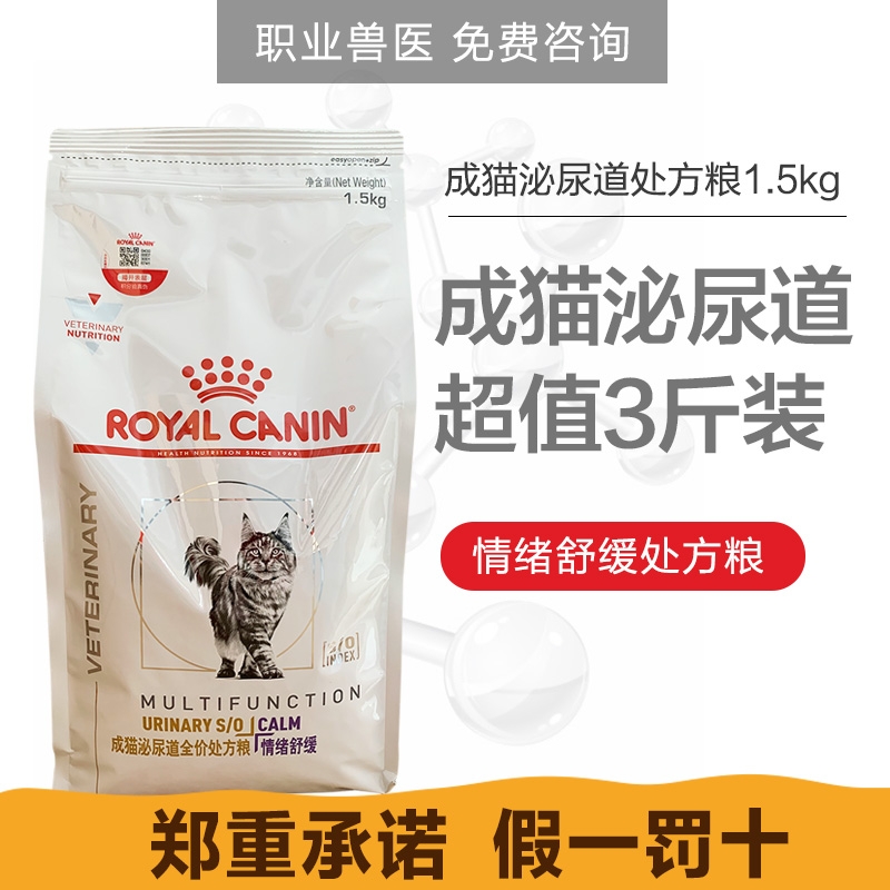 皇家猫粮LP34泌尿道处方猫粮MUC34改善尿道结石猫咪宠物猫粮1.5kg