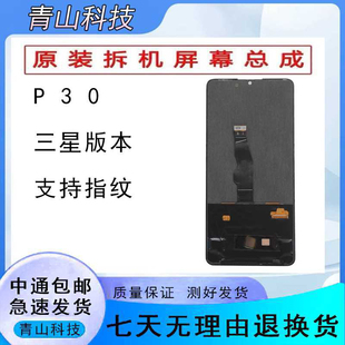 p30原装屏幕总成原厂拆机OLED液晶内外显示屏支持指纹