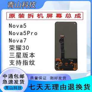 华为Nova5/5pro屏幕总成原装Nova7/荣耀30原厂拆机内外显示