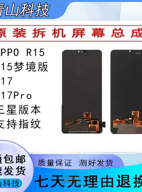 Oppo R15/R15X/K1/R17/R17PRO/renoz/K5原装屏幕总成