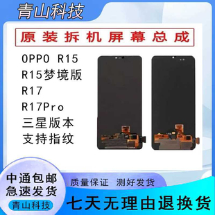 Oppo R15/R15X/K1/R17/R17PRO/renoz/K5原装屏幕总成