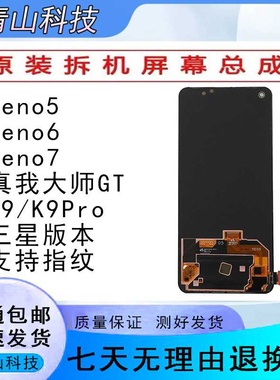 Oppo reno5屏幕总成reno5k Reno6屏幕k9原装总成reno7屏幕总成
