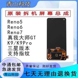 Oppo reno5屏幕总成reno5k Reno6屏幕k9原装总成reno7屏幕总成