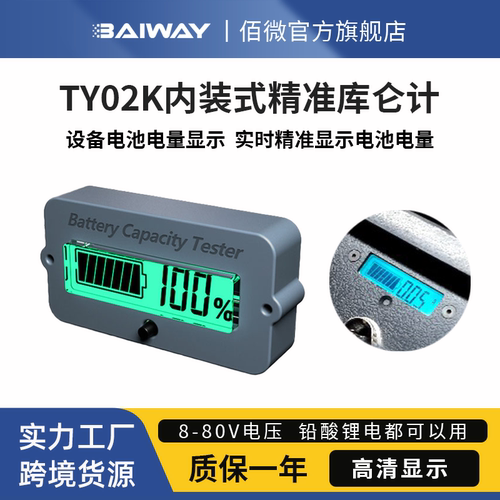 Baiway高精度屏蔽器电动车库仑计