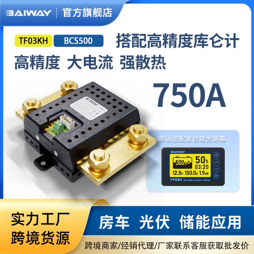 Baiway高精度库仑计电量显示器