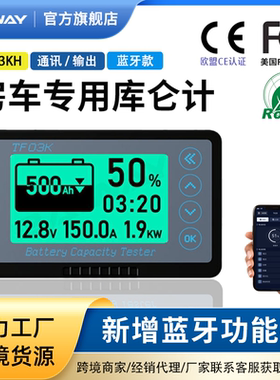 TF03K房车库仑计电量显示器RS485TTL232通讯铁锂电池电量表库伦计
