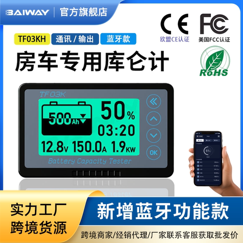 TF03K房车库仑计电量显示电量表