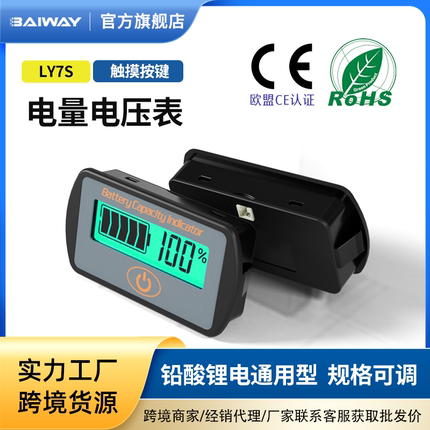 LY7S12V24V36V48V60V72V铅酸蓄电池三元锂电池电量显示器电压量表
