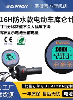 TR16H IP65级防水库仑计电瓶电动车三轮车电量显示器电池容量检测