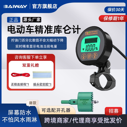 TR16防水库仑计电瓶电动车电摩三轮车电量显示器表电池容量检测仪