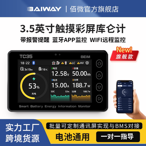 蓝牙WiFi房车储能电池电量表