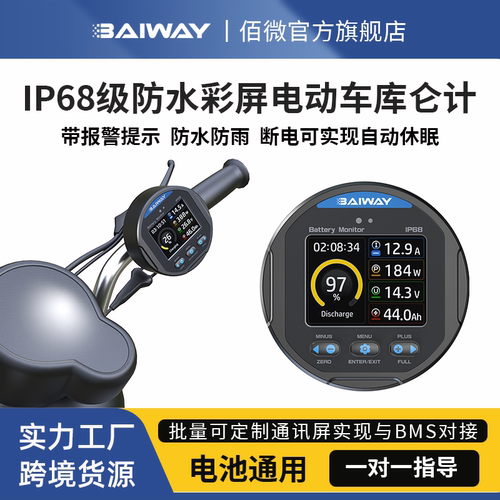 BAIWAY电动车库仑计IP68防水