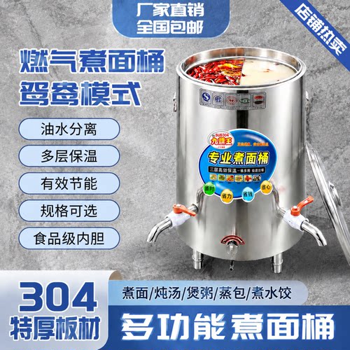 九鼎王鸳鸯燃气煮面炉加深商用