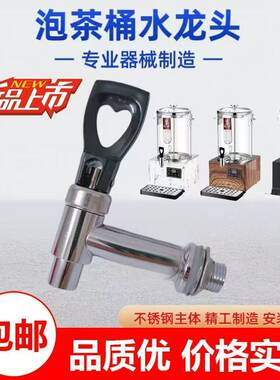 伟纳斯欣琪智能泡茶桶专用水龙头