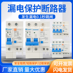 空气开关小型家用漏电保护 4P漏电断路器 DZ47LE 631P