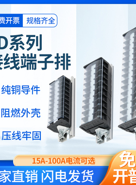 接线端子排TD系列1510 2010 3010 6010 10010规格齐10位20位30位