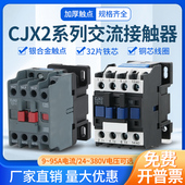 220V 2510 1210 交流接触器CJX2 5011 1810 4011 380V 3210 6511