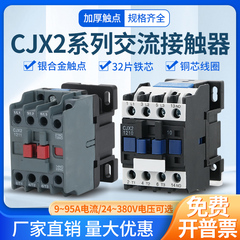 交流接触器CJX2-1210 1810 2510 3210 4011 5011 6511  380V 220V