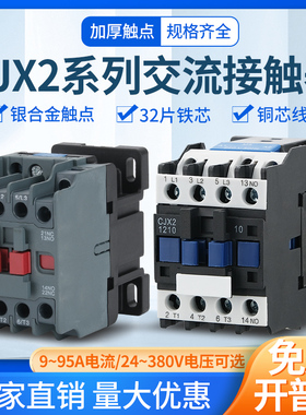 交流接触器CJX2-1210 1810 2510 3210 4011 5011 6511  380V 220V