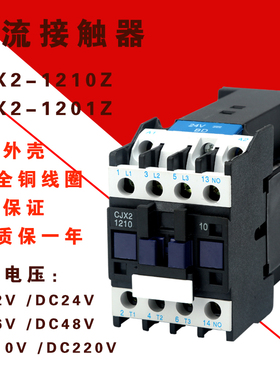 直流接触器CJX2-1210Z1201Z1810Z1801Z2510Z2501Z3210Z型号规格全