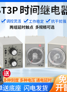 超级时间继电器 ST3PA-B A C D全系列JSZ3延时继电器AC220VAC380V