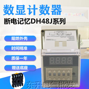 数显电子计数器继电器DH48J 11A计数器380V220V36V24V8断电记忆