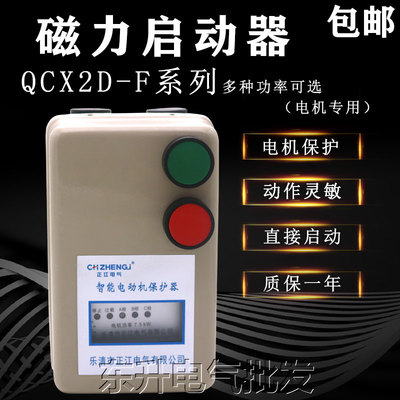 磁力启动器QCX2D-F系列380V电机保护器4KW5.5KW7.5KW11KW15KW开关