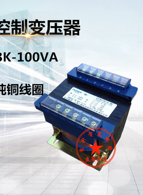 变压器BK系列BK-50VA 100VA 150VA 200VA 250VA 300VA 纯铜线圈