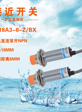 沪工接近开关M18孔径电感式LJ18A3-8-Z/BX-AX-BY-EZ-DZ-EX 三线