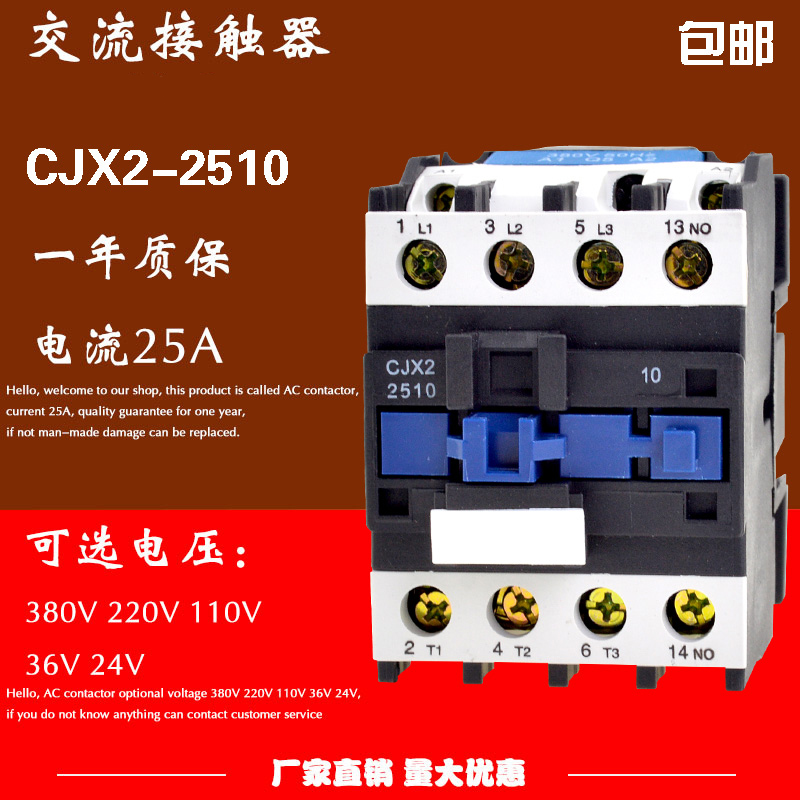 交流接触器CJX2-2510/2501电流25A电压380V220V110V36V24V包邮 五金/工具 低压接触器 原图主图