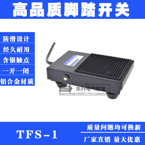 上中SZFS-1FS-1脚踏开关