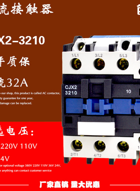 交流接触器CJX2-3210/3201电流32A电压380V220V110V36V24V包邮