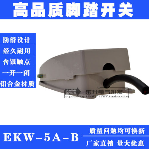 上中SZFS-8EKW-5A-B脚踏开关