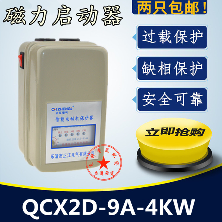 磁力启动器QCX2D系列空压机专用电机保护380V4KW5.5KW7.5KW11KW 五金/工具 起动器 原图主图