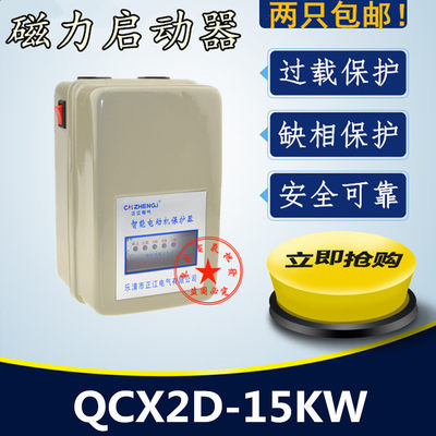 磁力启动器QCX2D-40电机保护开关电压380V电流40A电磁开关15KW