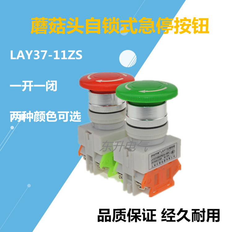 蘑菇头急停按钮lay37-11zs自锁式 安装孔径22mm