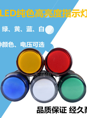 指示灯高亮纯色LED灯芯 AD16-22D/S信号灯380v220v24孔径22MM