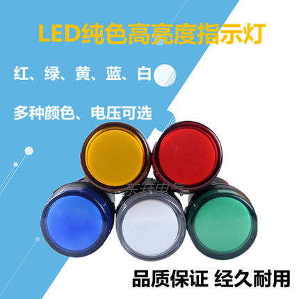 指示灯高亮纯色LED灯芯 AD16-22D/S信号灯380v220v24孔径22MM